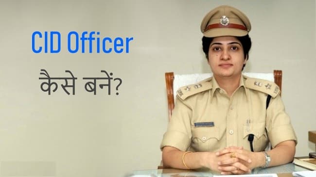 How To Become a CID Officer In India