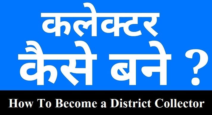 How To Become a District Collector Officer In India